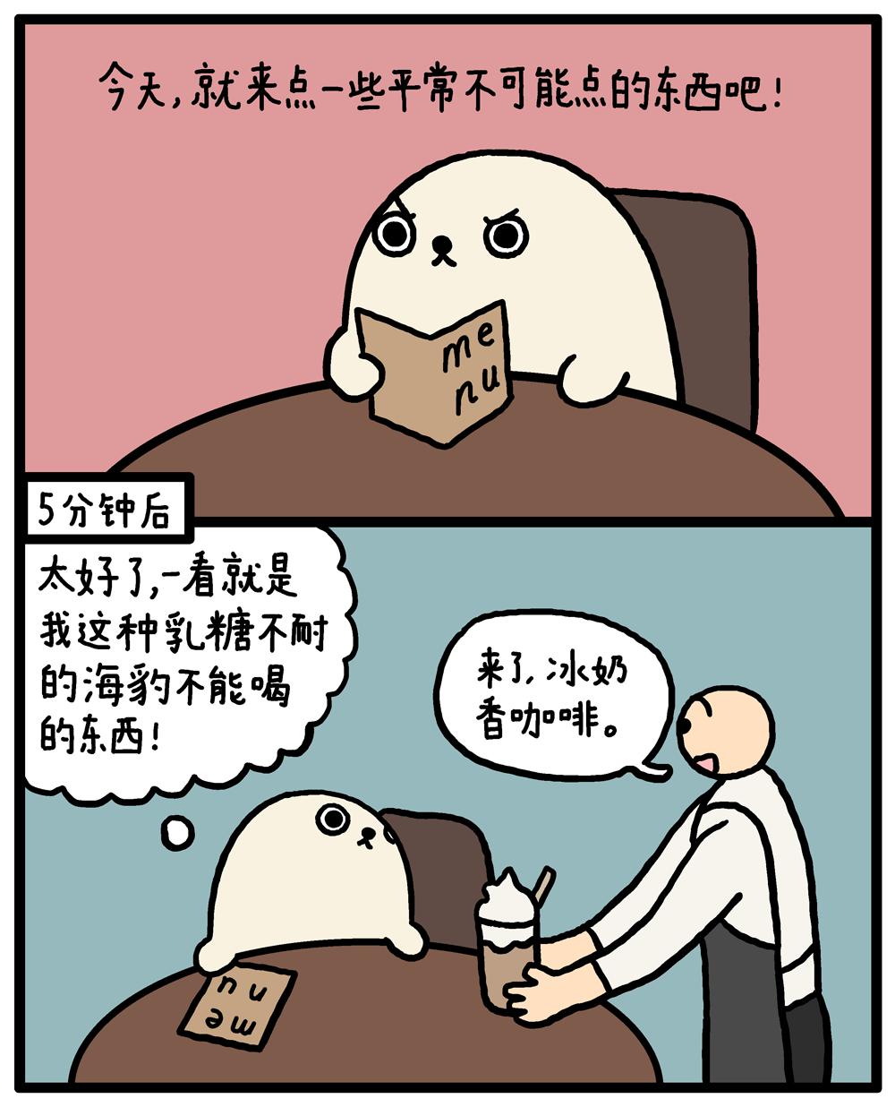 海豹漫画 走出舒适区 眼光 澎湃新闻 The Paper