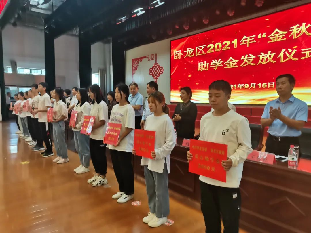 卧龙区2021年"金秋助学"奖学金发放仪式 63万元助210名学子圆梦