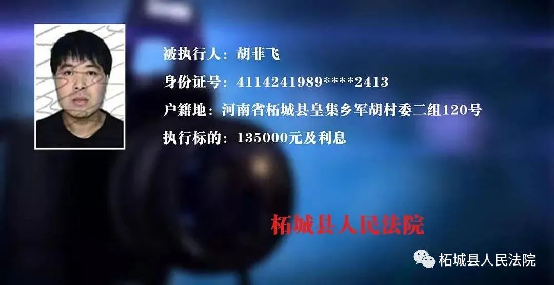 名单通通送他们"c位出道"赖账,欠钱不还者柘城法院专治各种老赖"拖延