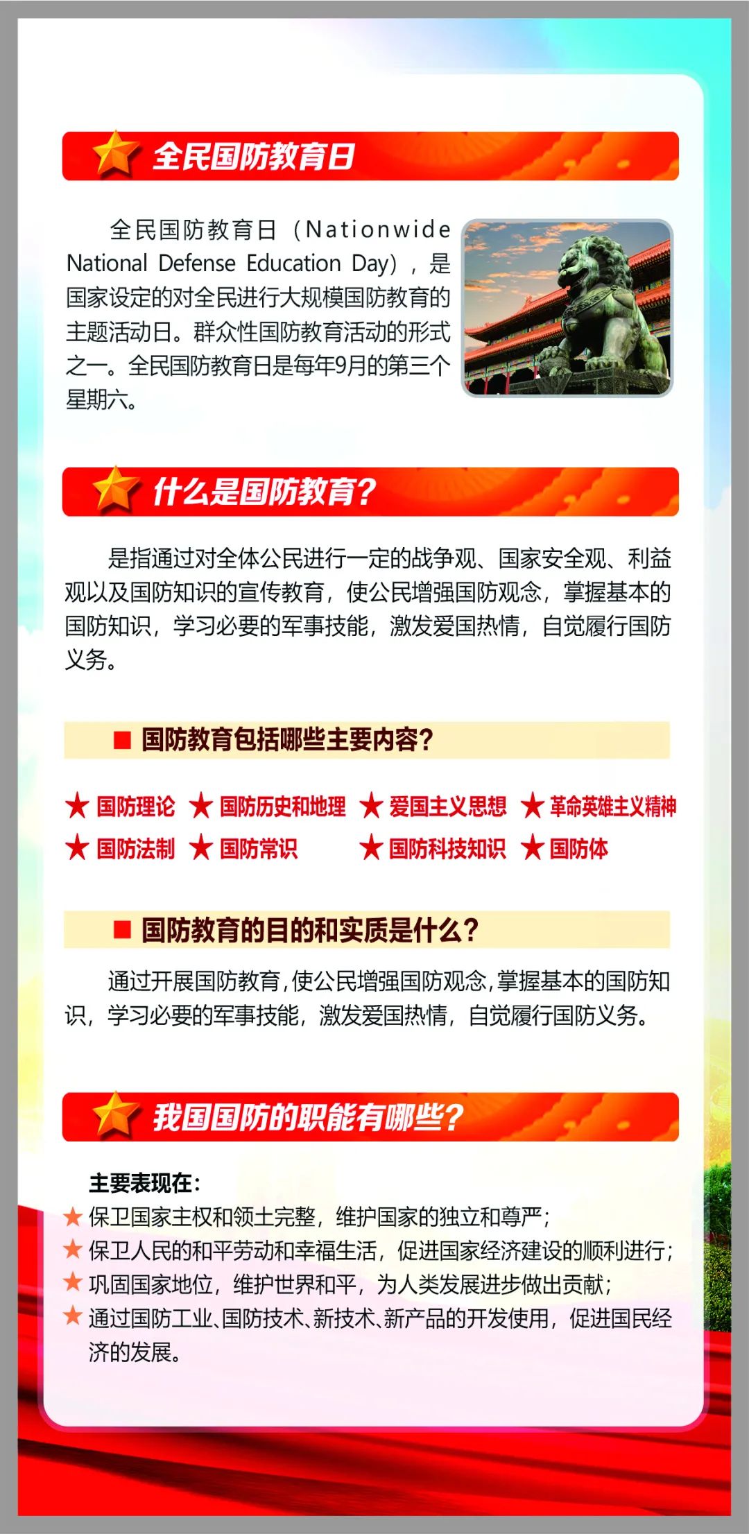 第二十一个全民国防教育日加强国防教育增强国防观念