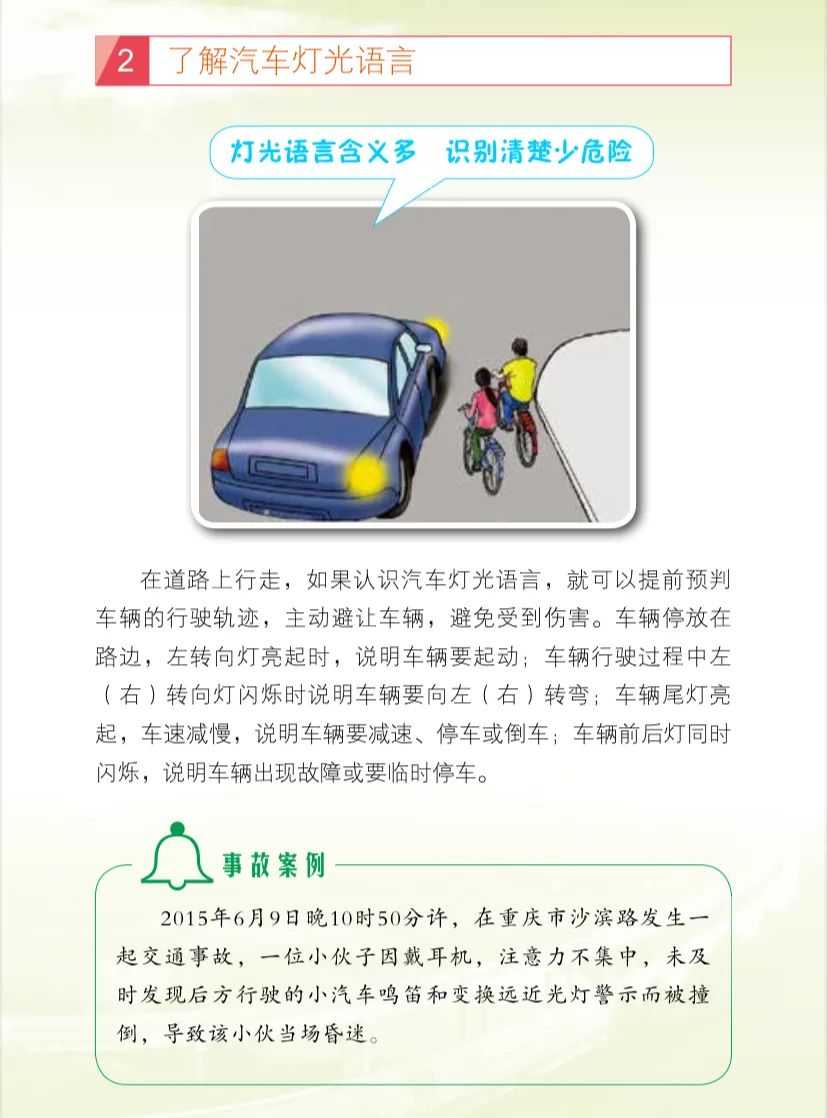 农村交通安全知识手册了解汽车灯光语言连载