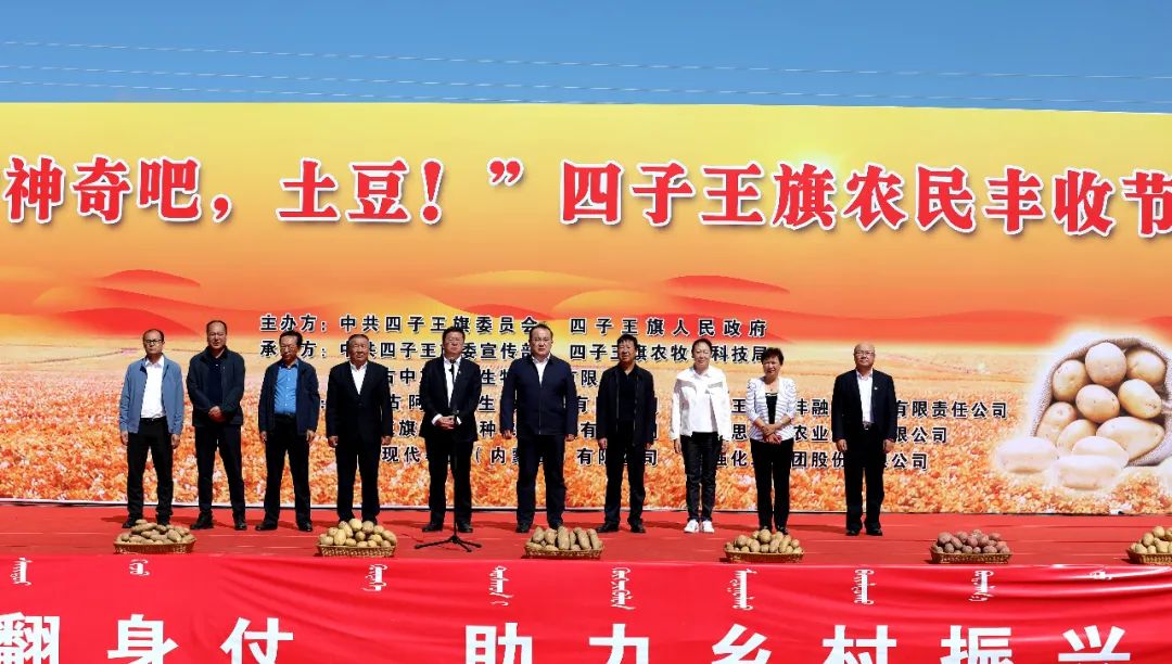 四子王旗举办神奇吧土豆农民丰收节