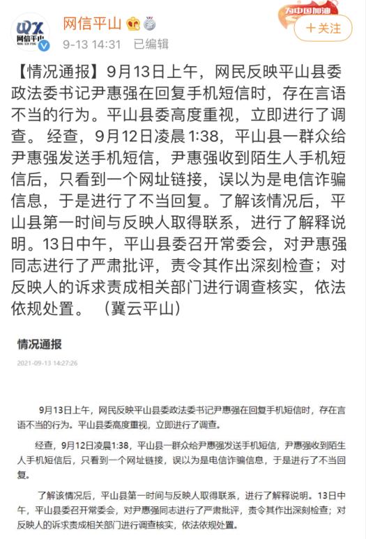 市民发短信向平山县委政法委书记尹惠强反映当地公安局不作为等问题