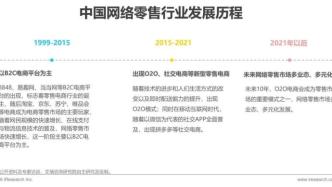2021年中国即时零售行业研究报告