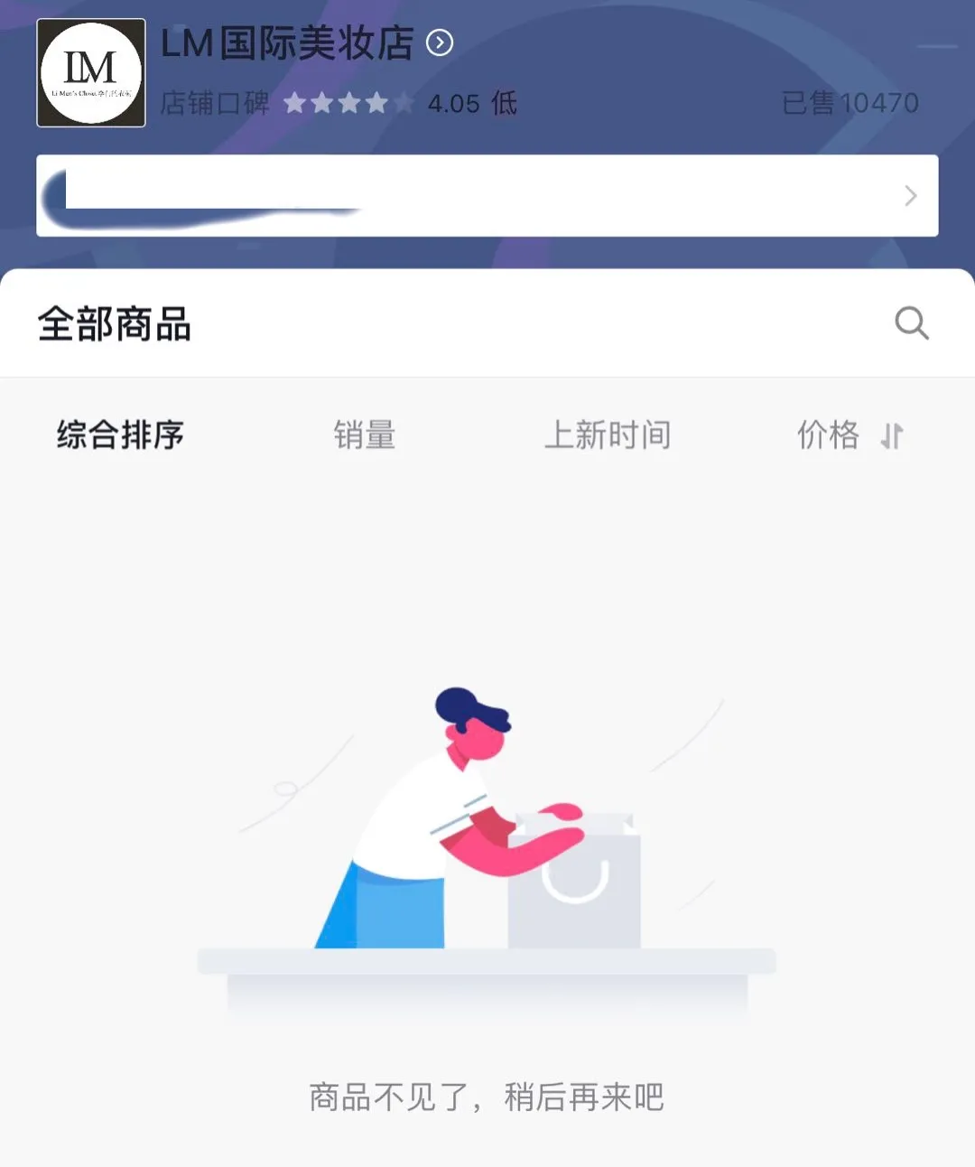 该店铺商品已全部下架