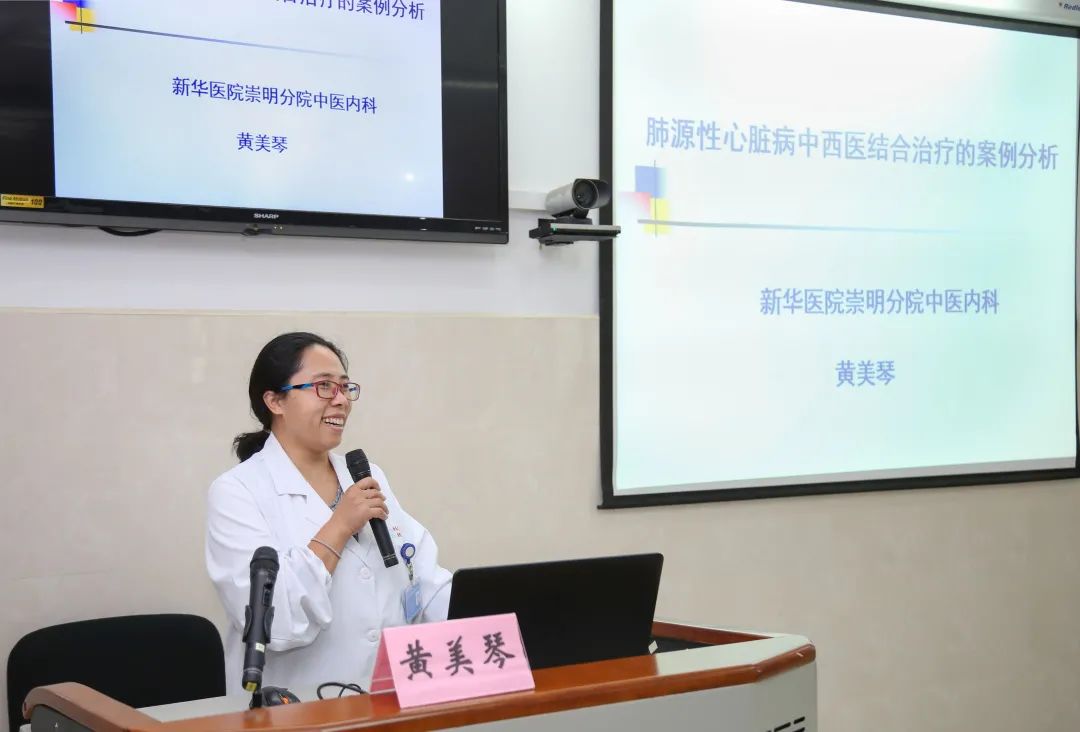 新华医院崇明分院黄美琴副主任医师病例分享倪建俐教授作总结发言,她