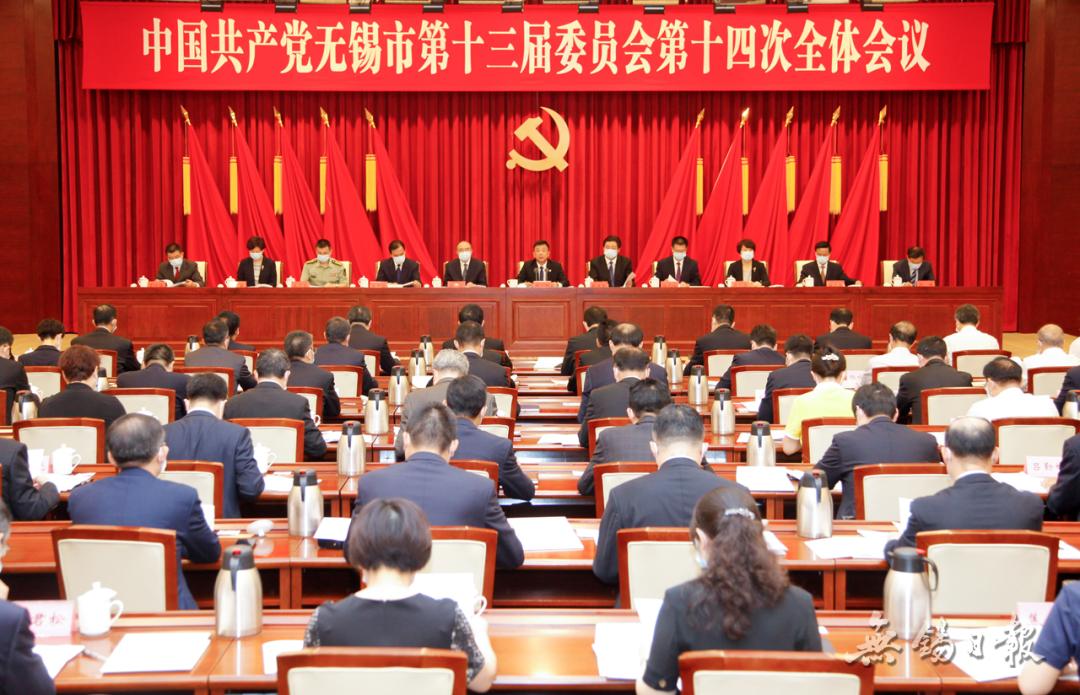 讨论通过了市第十四次党代会议程,讨论酝酿了中共无锡