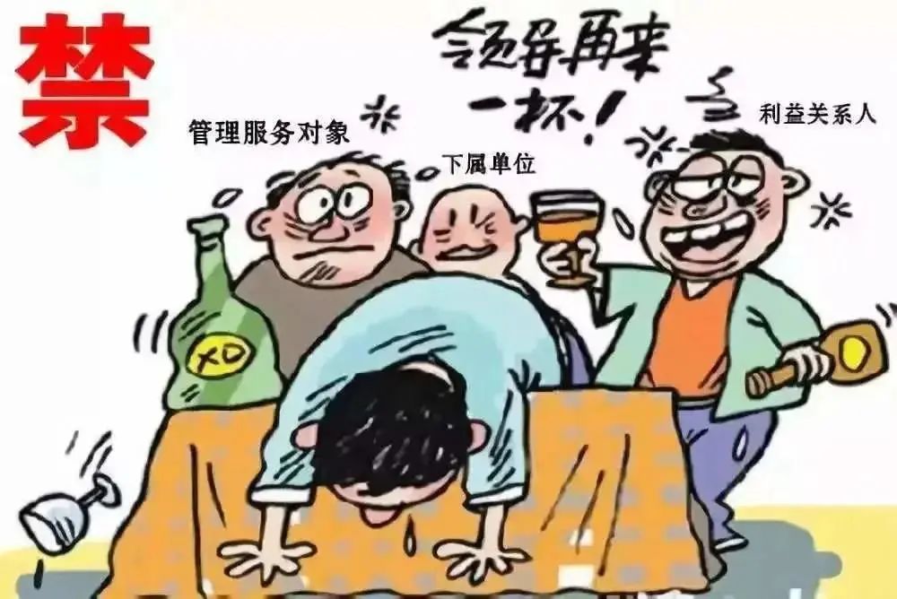 4.严禁违规公款吃喝,公款旅游,接受管理和服务对象宴请等;5.