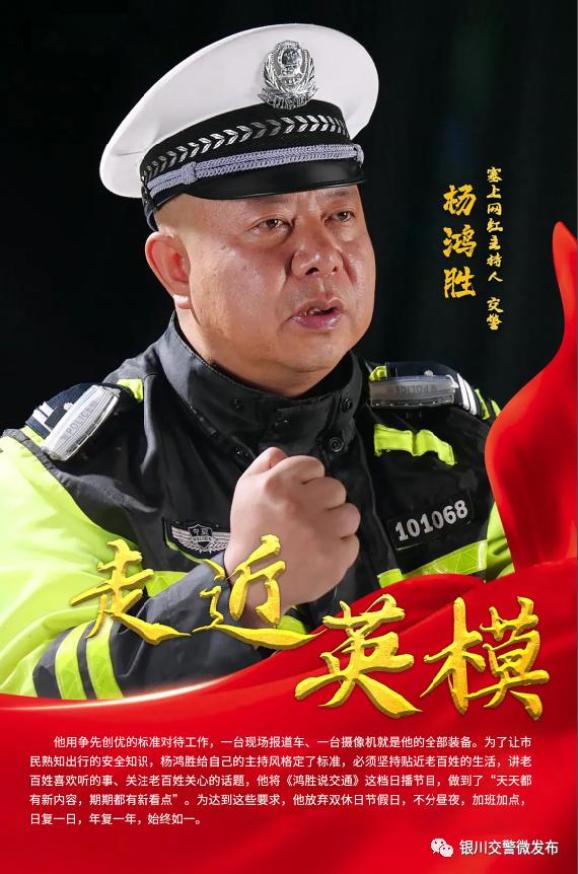 弘扬英模精神发挥典型引领网红交警杨鸿胜独辟蹊径说交通搭起警民和谐