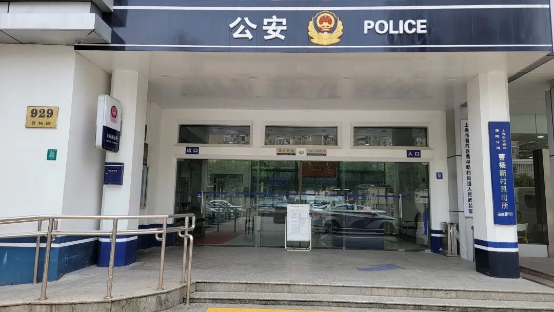 普陀公安分局曹杨新村派出所03繁华"枫"景背后的守护者南京西路派出所
