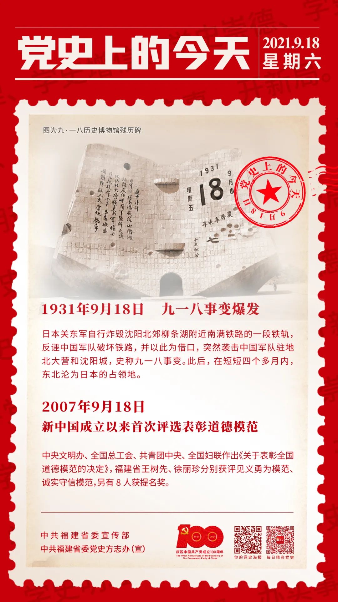 牢记嘱托61学党史党史百年天天读9月18日