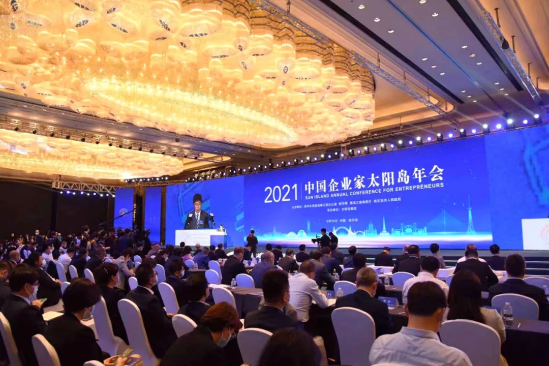2021中国企业家太阳岛年会开幕王兆力宫喜祥弗拉基米尔奥谢普科夫致辞