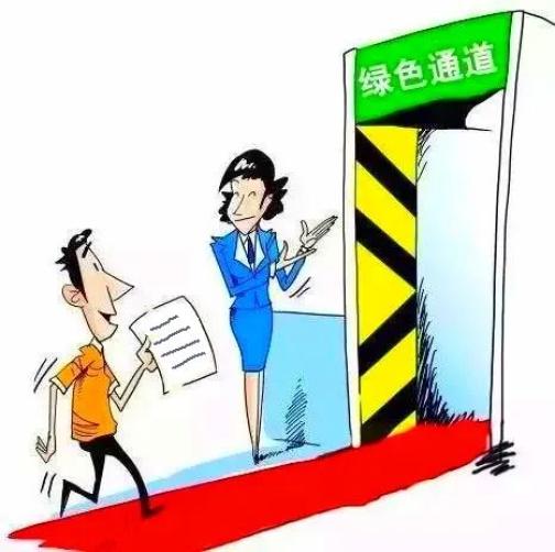 企业发展助营商绿色通道来帮忙