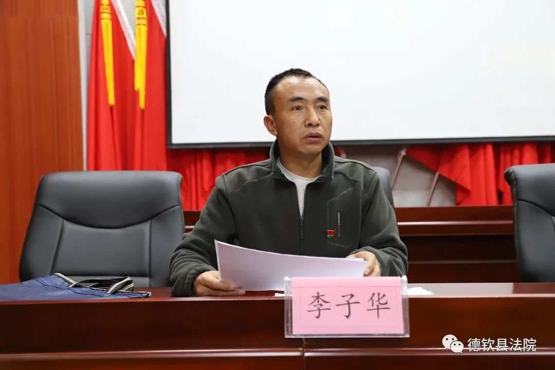 会上,纪检组长李子华同志传达了德钦县纪委县监委关于严肃换届纪律的