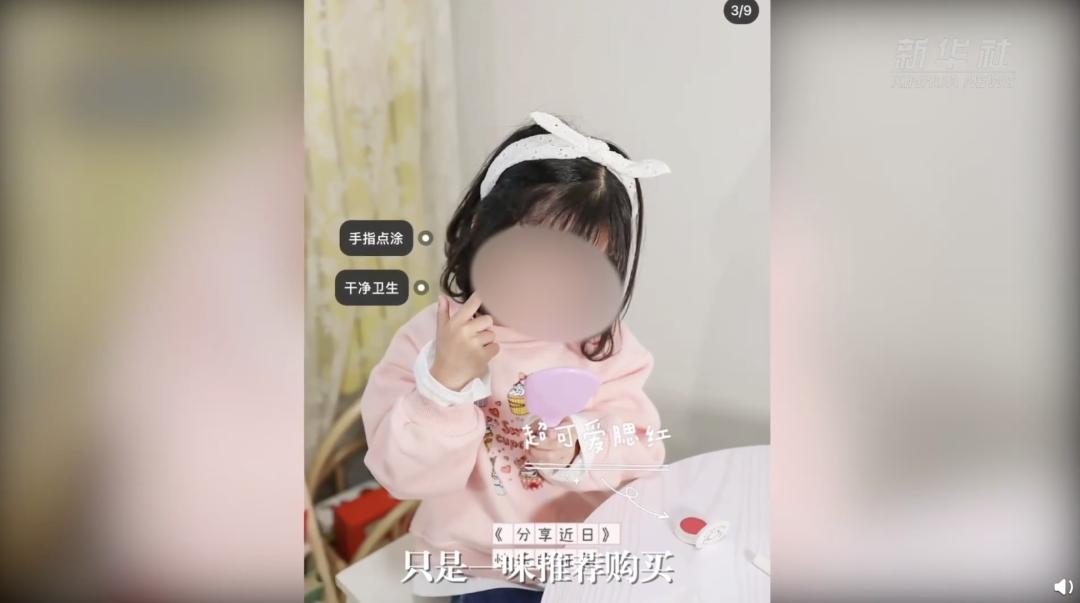 5岁幼童当美妆博主，教“纯欲蜜桃妆”？