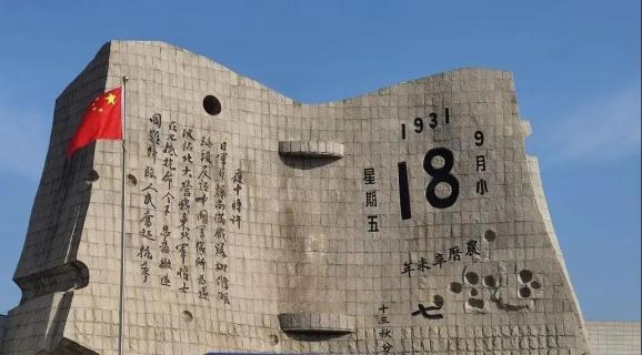 学党史】1931年9月18日，“九一八”事变爆发