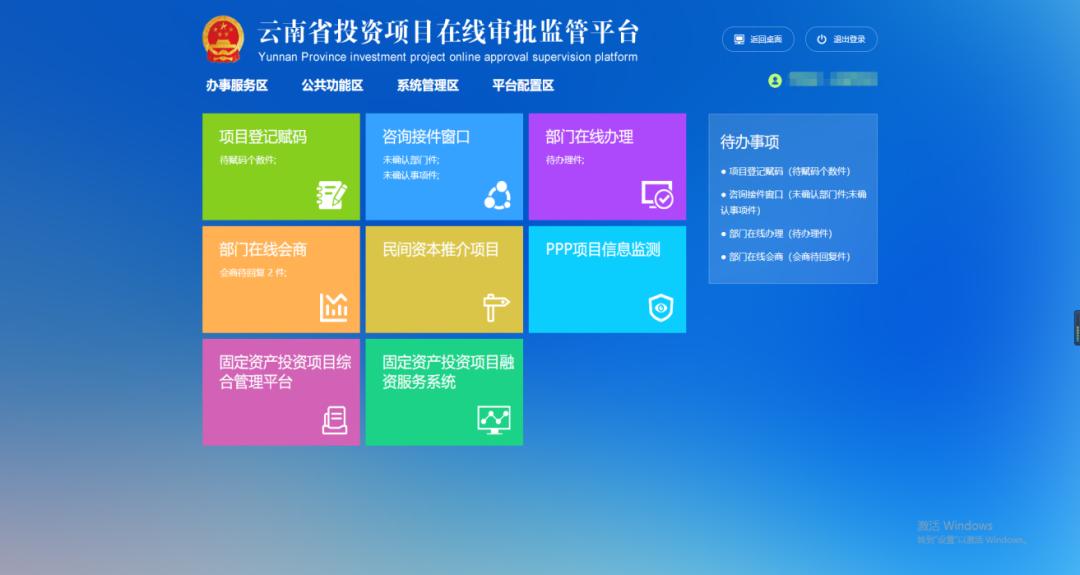 明确将公布事项统一录入云南省投资项目在线审批监管平台,统一修改