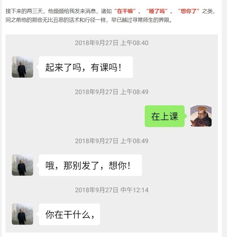 网传教授骚扰猥亵女学生，内蒙古财大回应：将走正规流程调查