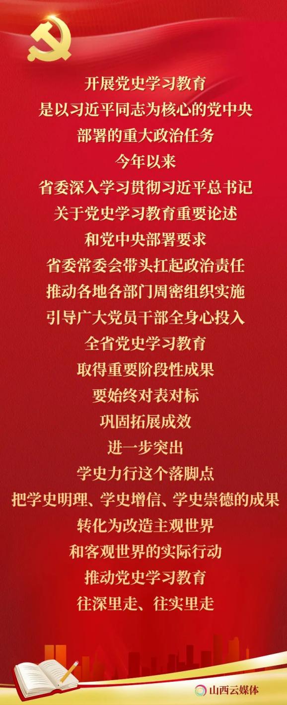 一起学习省委理论学习中心组扩大党史学习教育专题读书班举行