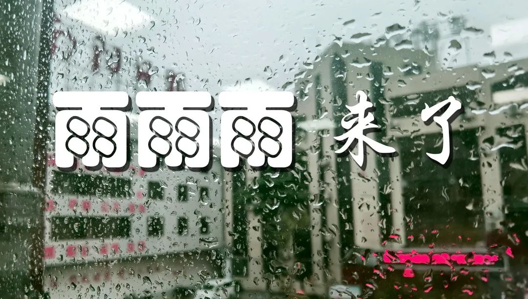 南阳人,假期雨情看这里.