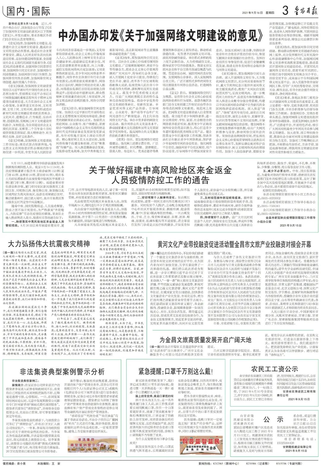 2021年新闻报纸图片图片