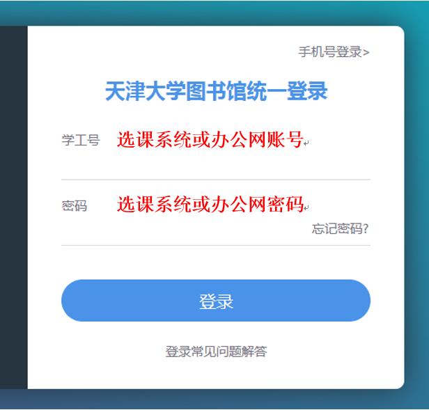 tjueducn/天津大学图书馆—资源—访问平台:● 校外访问数据库途径