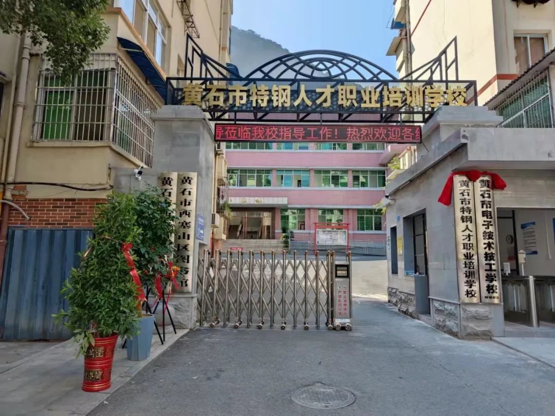 黄石市电子技术技工学校是一所公办学校,原校址在胡家湾,今年新招生