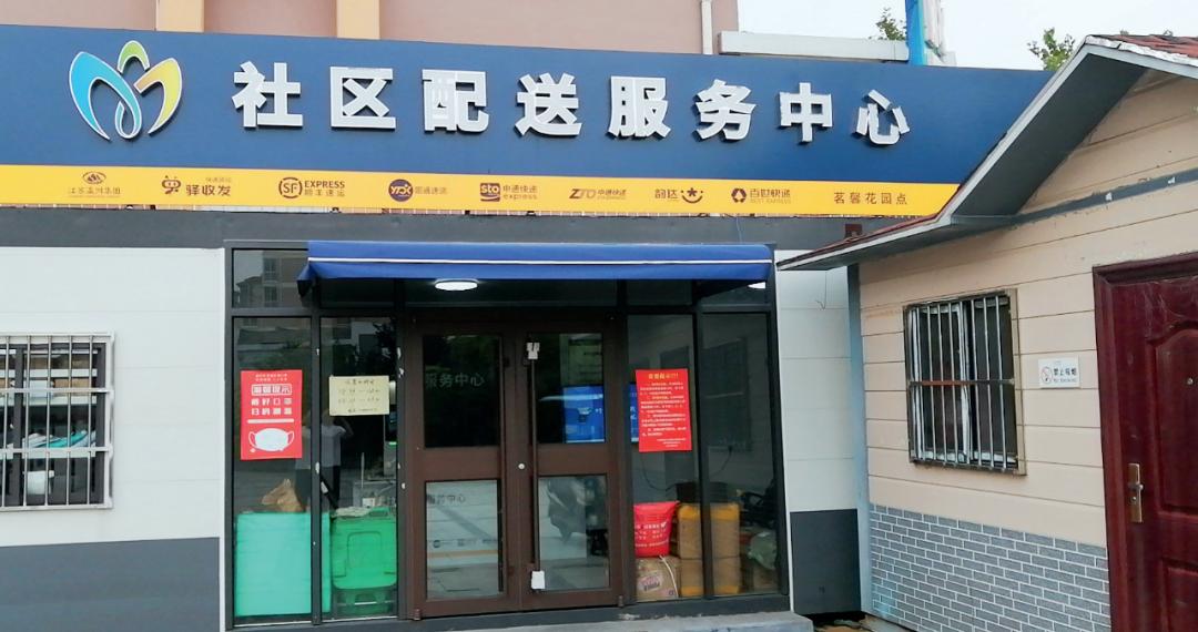 中国邮政快递报社共建快递末端服务场所.