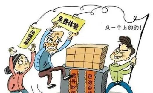 远离养老领域非法集资!