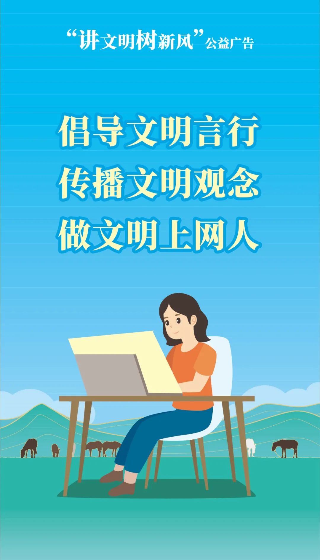 镜鉴文明 | 讲文明树新风～图集来啦(十三)