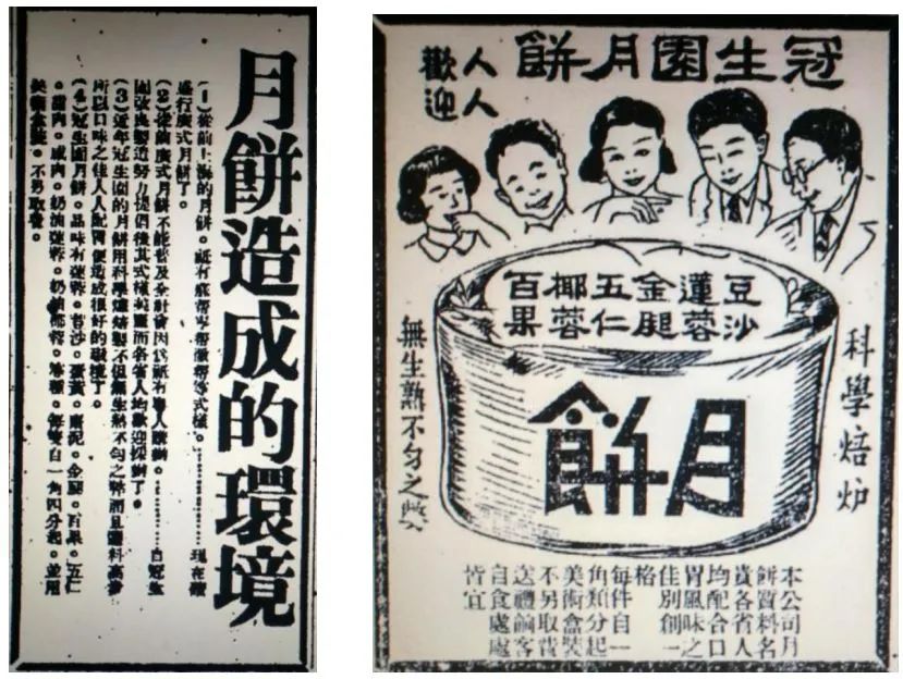 冠生园老板冼冠生曾这样对记者说:"做中秋节令的月饼生意,仿佛是做