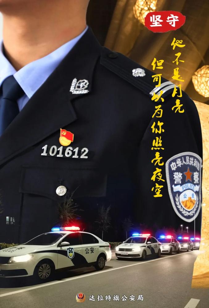 黑色警徽屏保图片