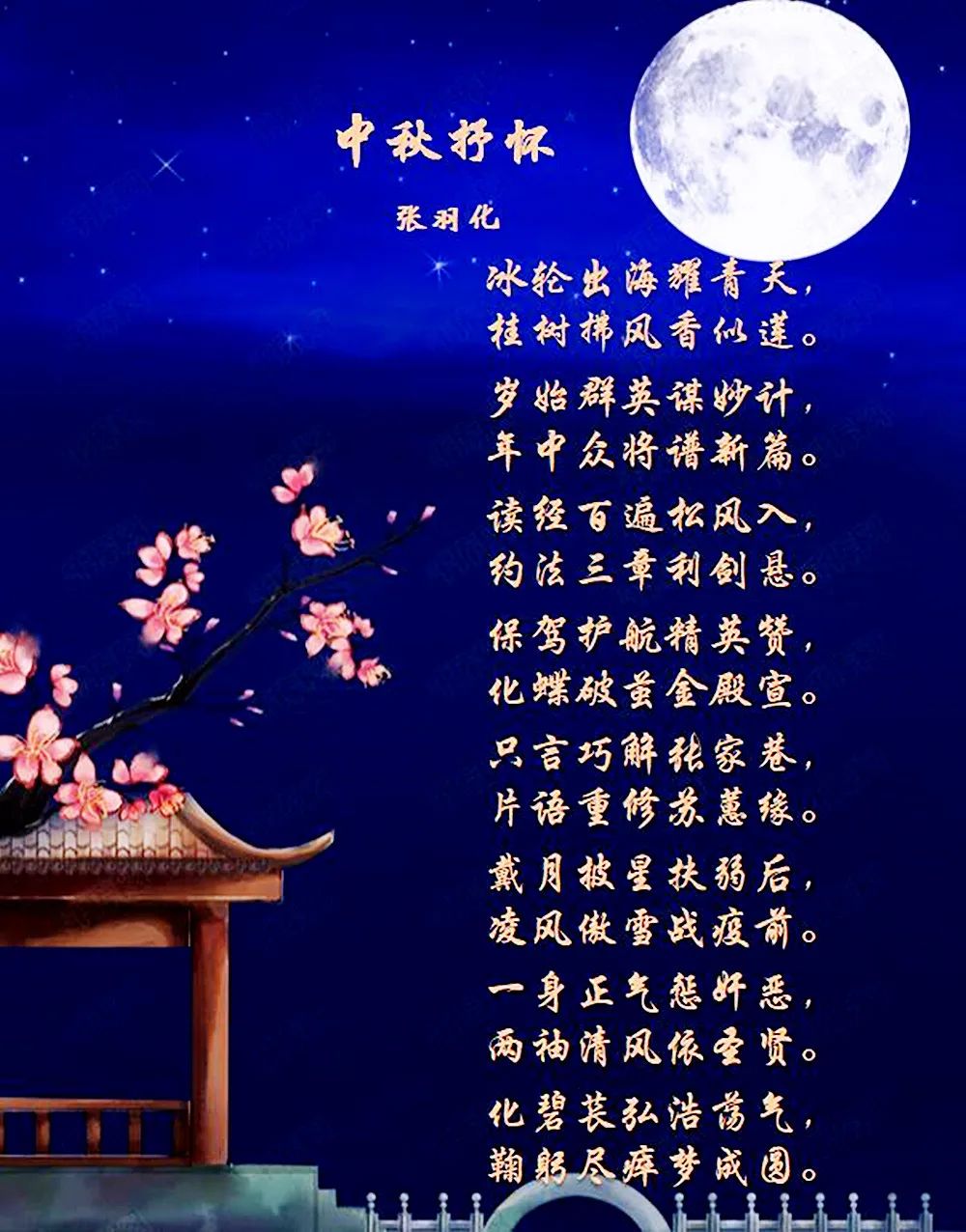 中秋节最经典的诗句图片