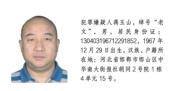 最新邯郸市公安局发布通缉令