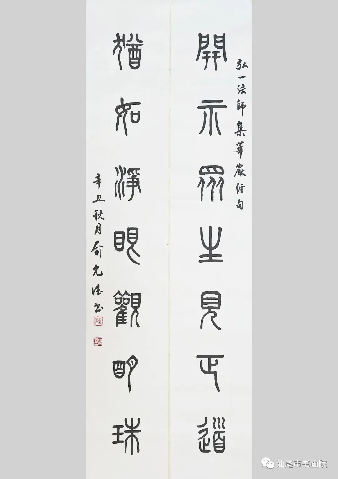 俞允德《开示犹如 篆书61对联 138×20cm×2