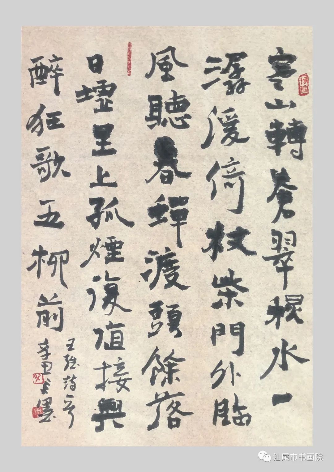 郭志峰 唐61王维《辋川闲居赠裴秀才迪》 魏体61中堂 80×50cm