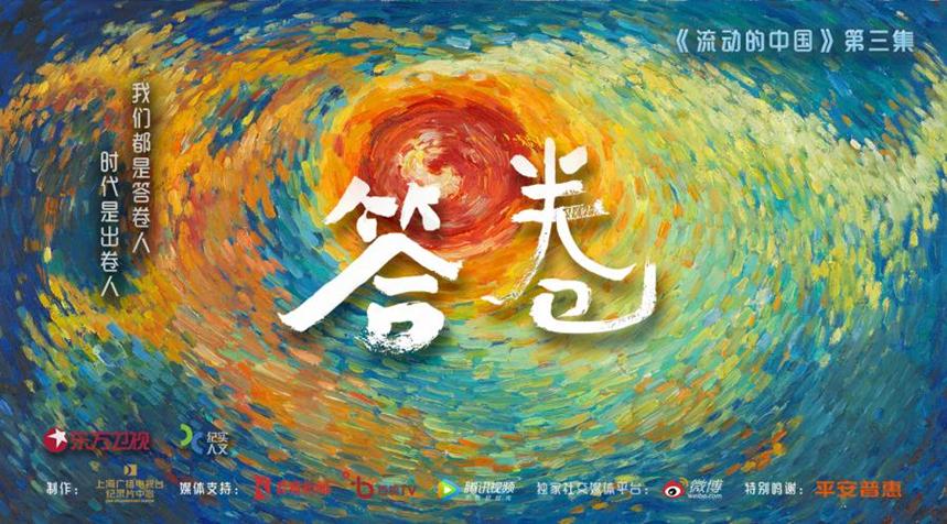 在时代浪潮里书写自己的答卷