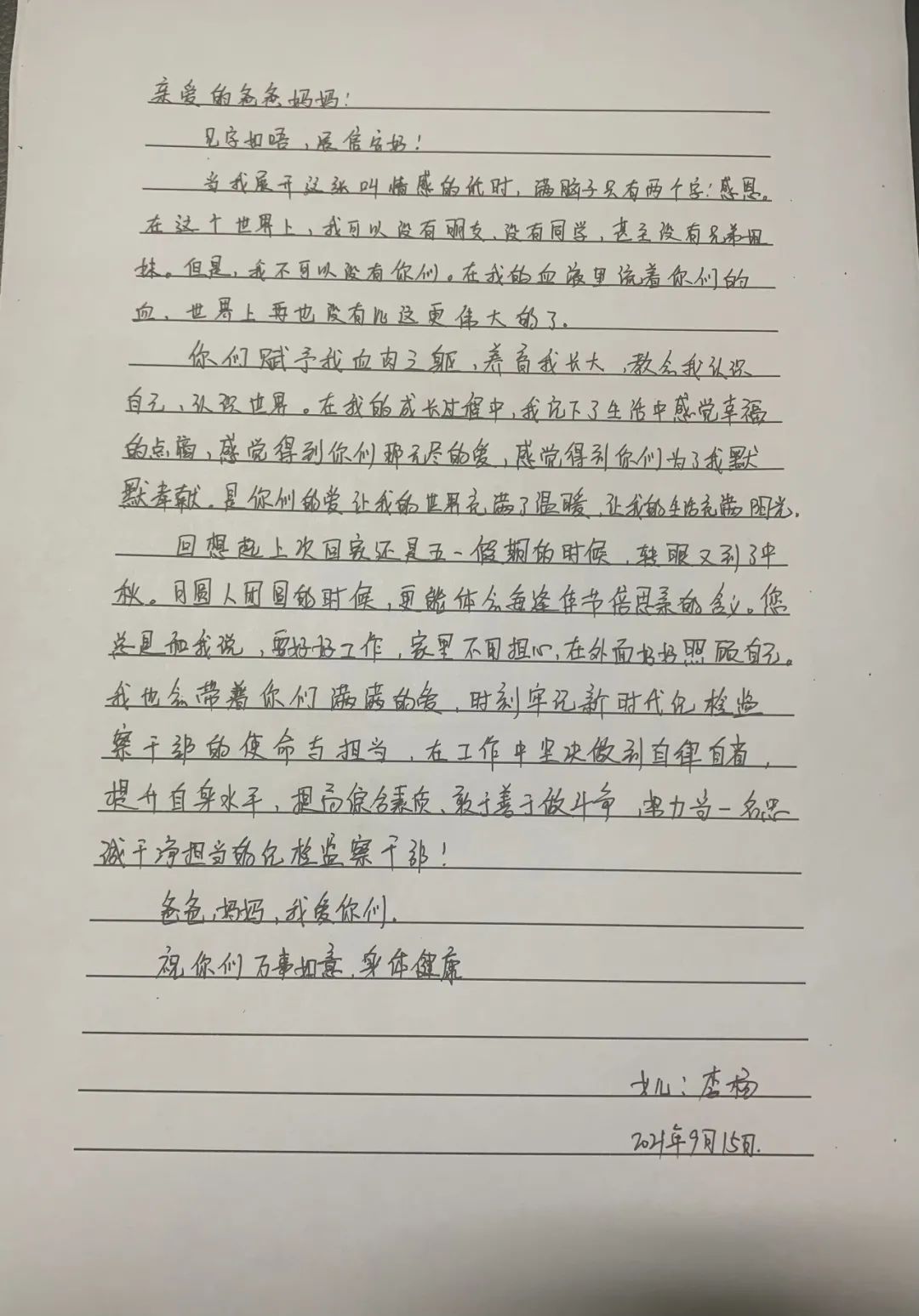 亲爱的爸爸妈妈:见字如晤,展信安好!