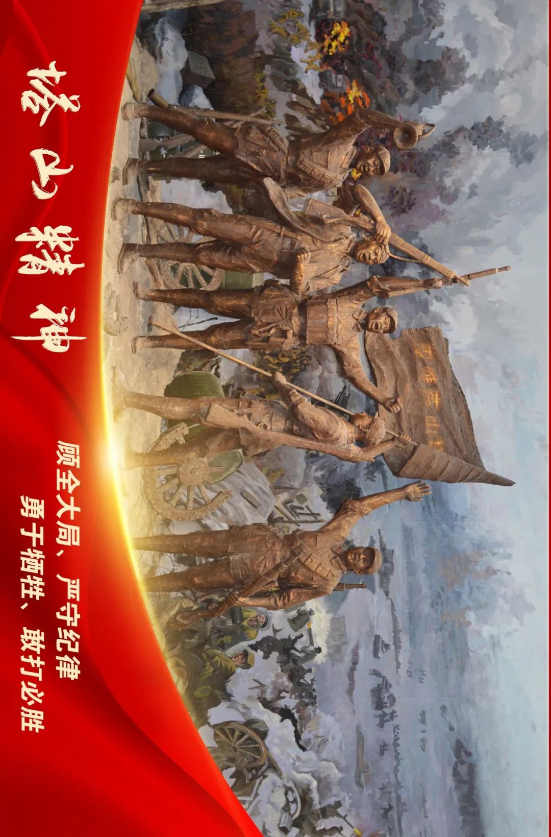 红色精神永传承专题海报①