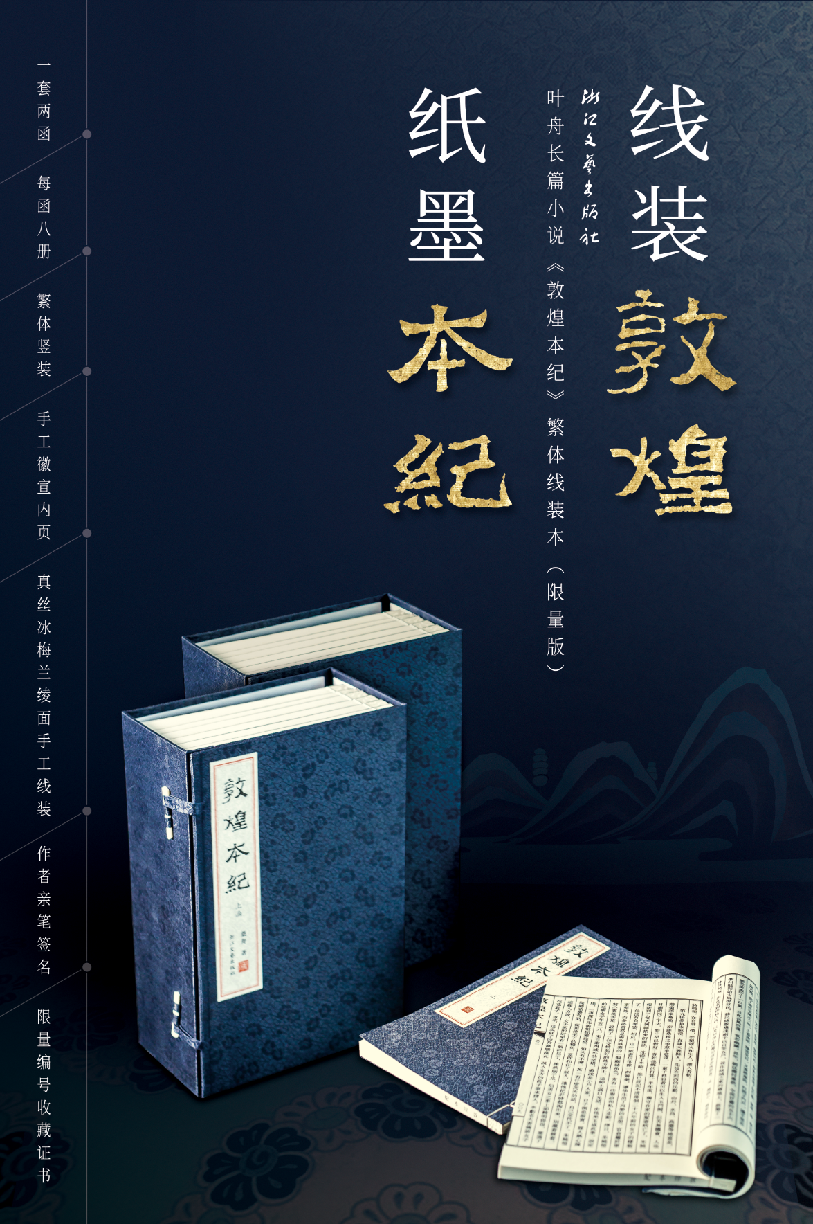 册,繁体竖排,全手工装订,内文用纸安徽手工宣纸;封面用真丝冰梅兰绫面
