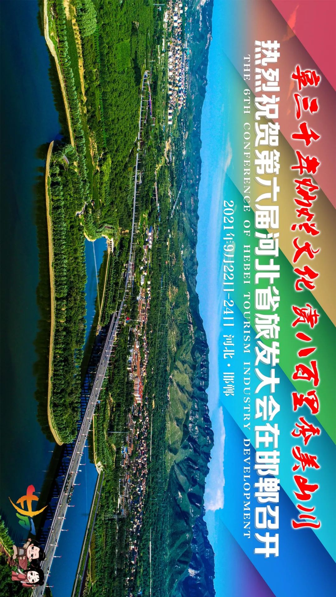 省旅发大会海报上新啦速收藏