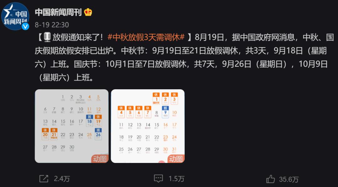 中国节假日调整 77.jpg