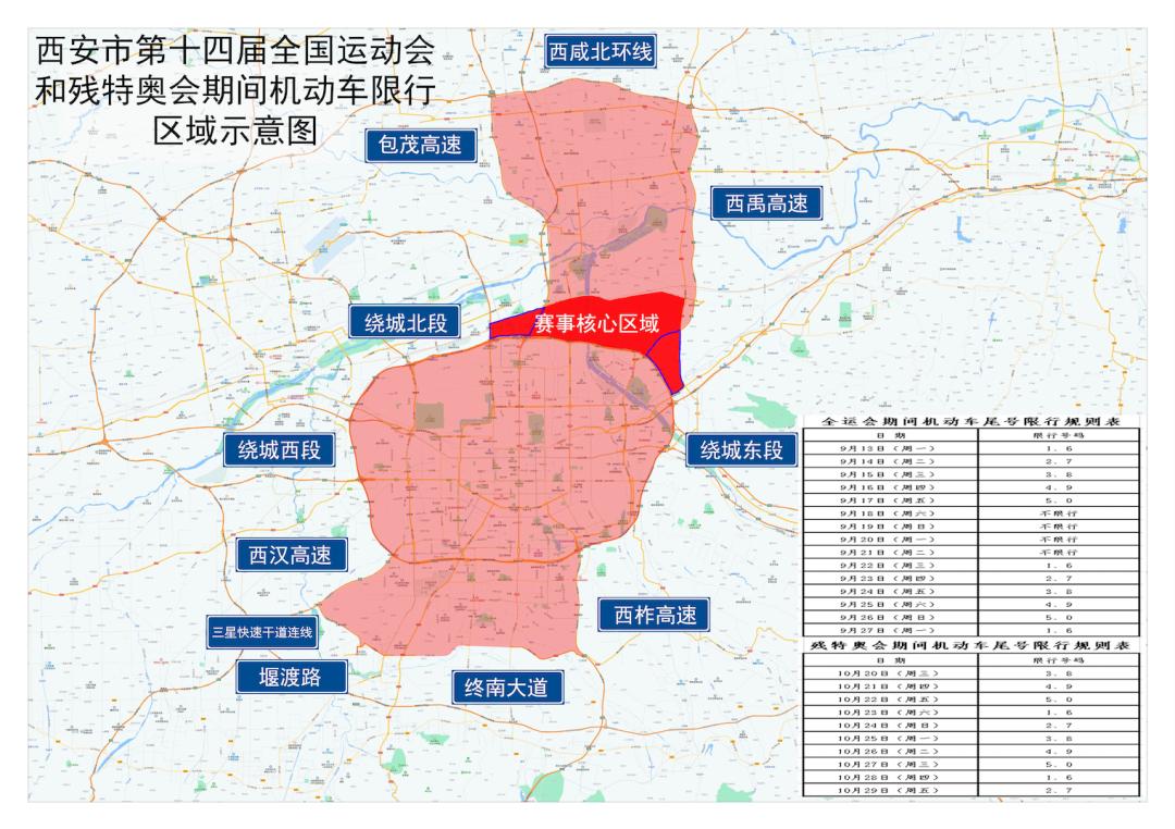 西安车主,本周限行有变,送你一份9月限行日历!但这个区不同