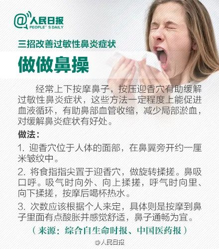 实用！秋季过敏性鼻炎高发，这样预防有效果(图9)