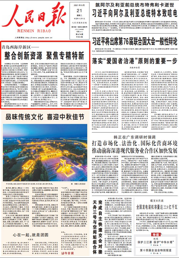 报纸版面依托自身产业优势,青岛西海岸新区正努力发展成为海洋科技