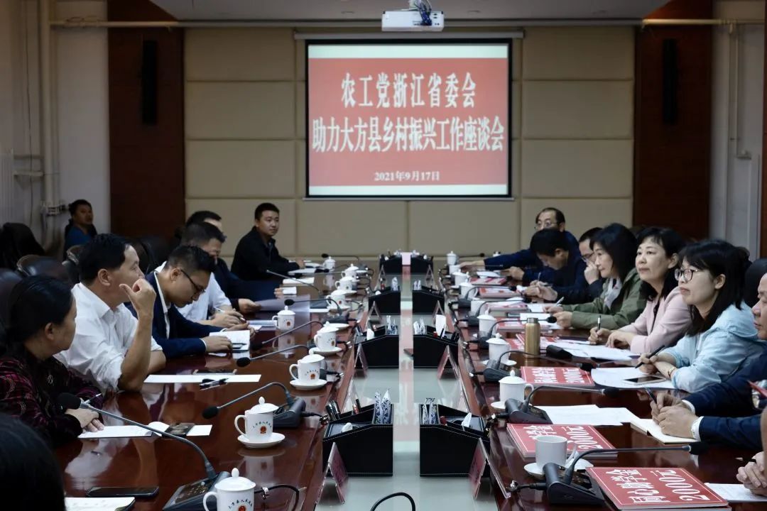 农工党浙江省委会赴贵州省大方县开展助力乡村振兴帮扶活动_澎湃号·政务_澎湃新闻-The Paper