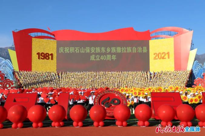 快讯丨积石山保安族东乡族撒拉族自治县成立40周年庆祝大会举行
