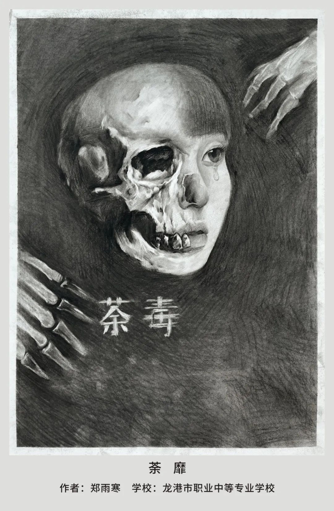 禁毒绘画作品黑白图片