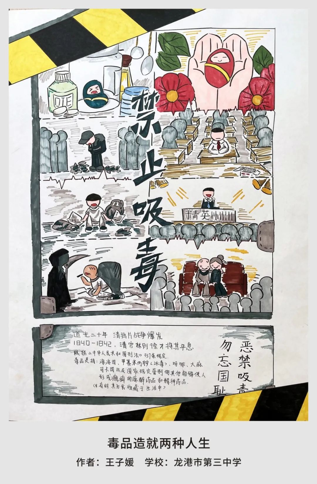 禁毒四格漫画作品图片