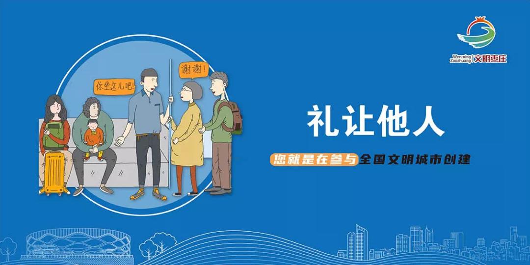 公益广告这样的你就是在创建文明城市